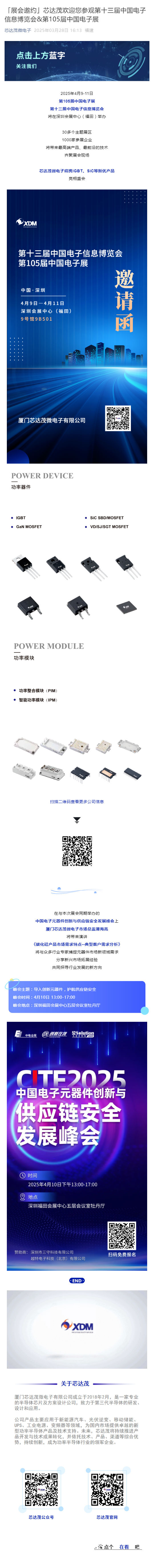 「展會邀約」芯達(dá)茂歡迎您參觀第十三屆中國電子信息博覽會&第105屆中國電子展_壹伴長圖1.jpg