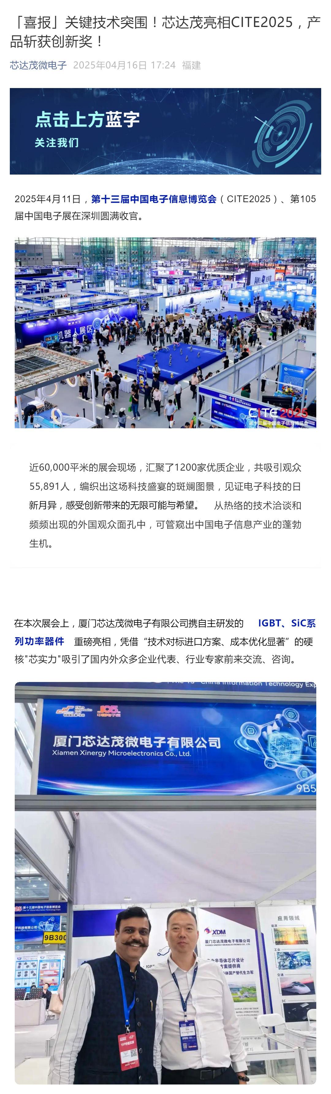 「喜報(bào)」關(guān)鍵技術(shù)突圍！芯達(dá)茂亮相CITE2025，產(chǎn)品斬獲創(chuàng)新獎(jiǎng)！_壹伴長(zhǎng)圖1.jpg