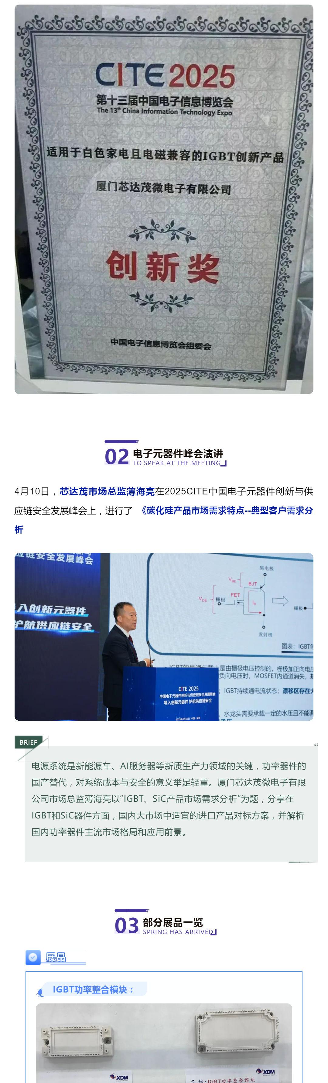 「喜報(bào)」關(guān)鍵技術(shù)突圍！芯達(dá)茂亮相CITE2025，產(chǎn)品斬獲創(chuàng)新獎(jiǎng)！_壹伴長(zhǎng)圖3.jpg
