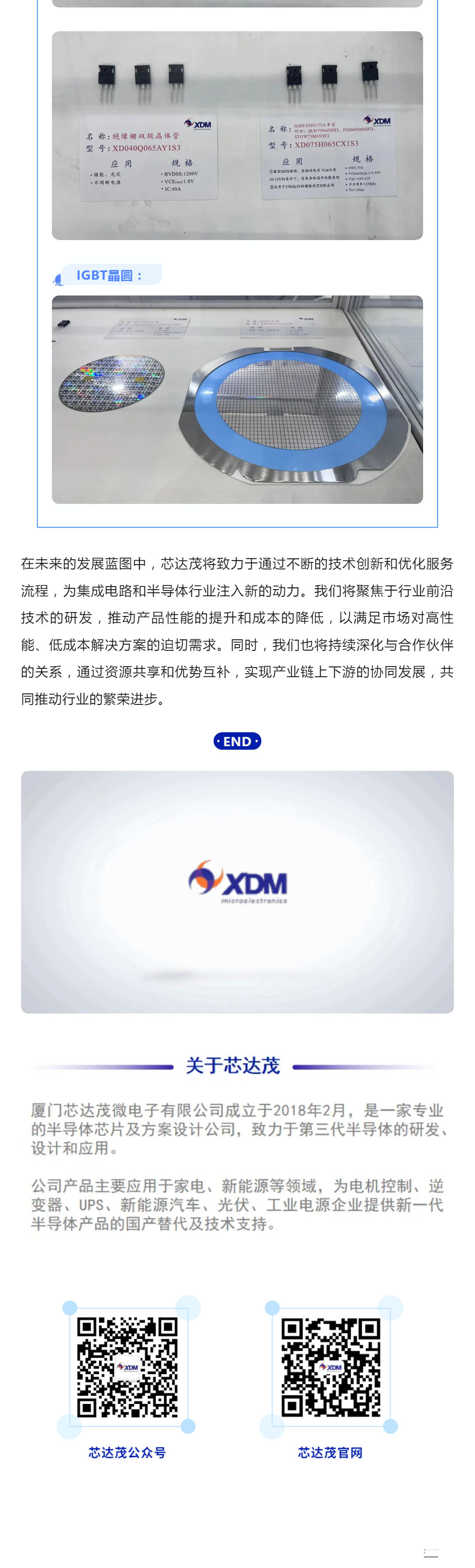 「喜報(bào)」關(guān)鍵技術(shù)突圍！芯達(dá)茂亮相CITE2025，產(chǎn)品斬獲創(chuàng)新獎(jiǎng)！_壹伴長(zhǎng)圖5.jpg